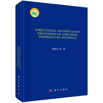 航空航天材料定向凝固