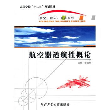 航空器适航性概论