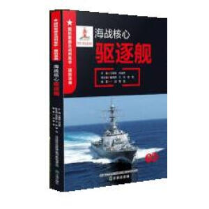 海战核心--驱逐舰