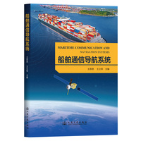 船舶通信导航系统