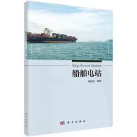 船舶电站