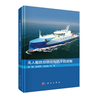 无人船扰动估计与抗干扰控制