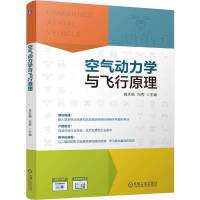 空气动力学与飞行原理