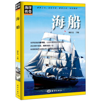 海船/海洋传奇