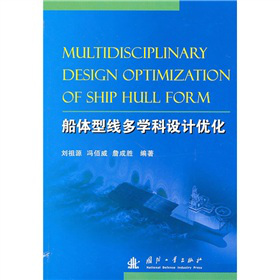 船体型线多学科设计优化