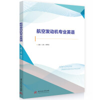 航空发动机专业英语
