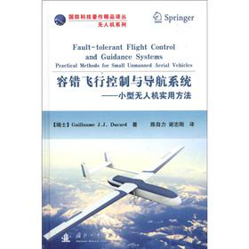 容错飞行控制与导航系统