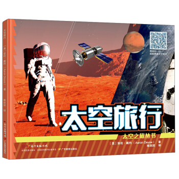 太空之旅丛书：太空旅行