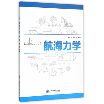 航海力学