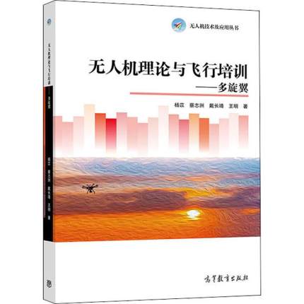 无人机理论与飞行培训——多旋翼