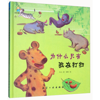 为什么只有我在打扫