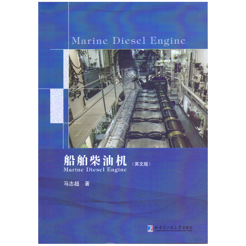船舶柴油机Marine Diesel Engine（英文版）