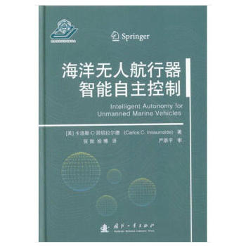 海洋无人航行器智能自主控制