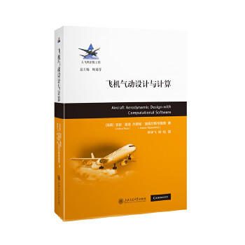  飞机气动设计与计算