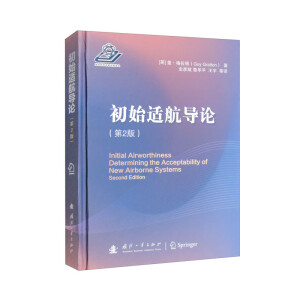 初始适航导论