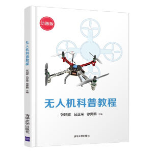 无人机科普教程