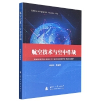 航空技术与空中作战