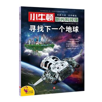 寻找下一个地球