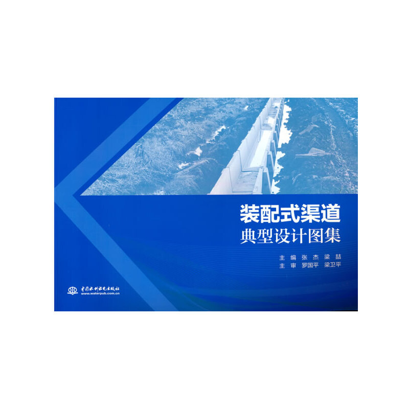 装配式渠道典型设计图集