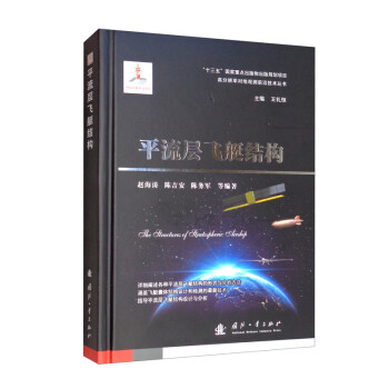 平流层飞艇结构