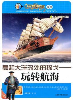 舞起大洋深处的探戈—玩转航海