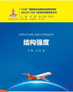 结构强度