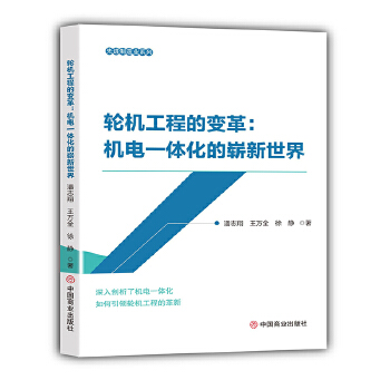  轮机工程的变革:机电一体化的崭新世界