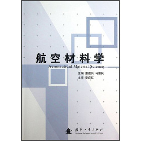 航空材料学