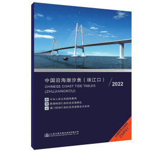 中国沿海潮汐表