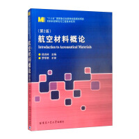 航空材料概论