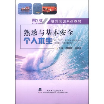 熟悉与基本安全——个人求生