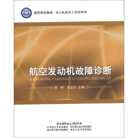 航空发动机故障诊断