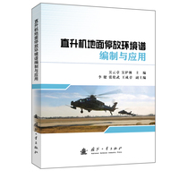 直升机地面停放环境谱编制与应用