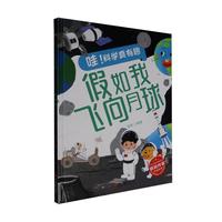 假如我飞向月球