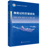 舰船过程控制系统