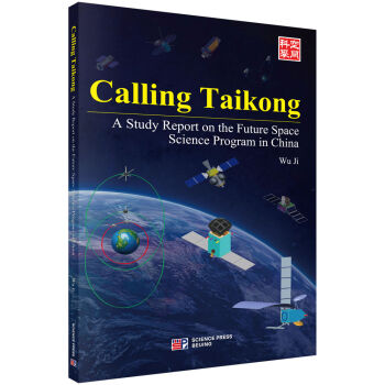 呼叫太空——中国未来空间科学计划研究报告（英文版）