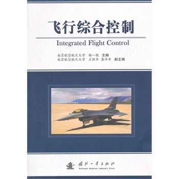 飞行综合控制