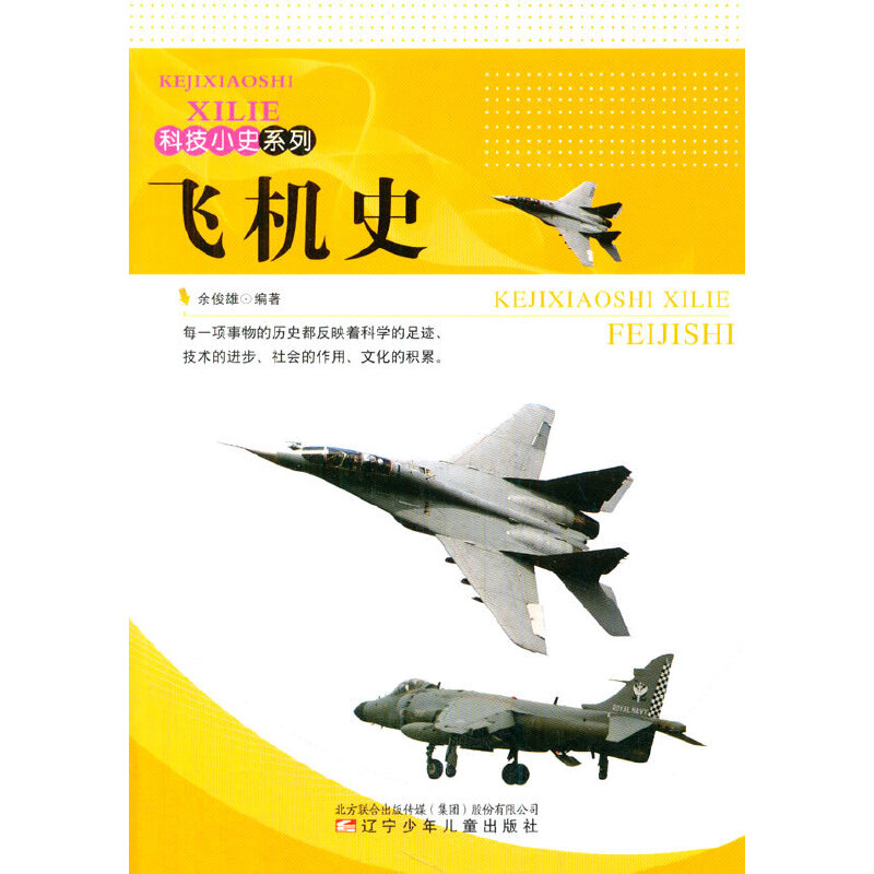 飞机史(科技小史系列)