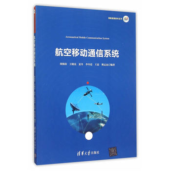 航空移动通信系统