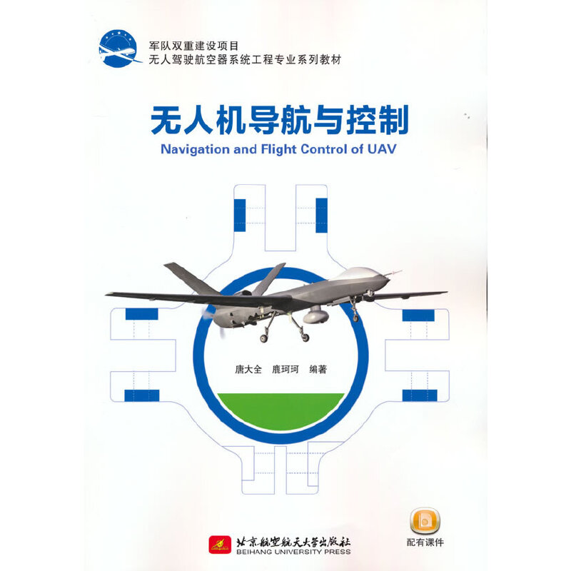 无人机导航与控制