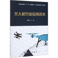 无人机行业应用技术