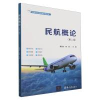  民航概论