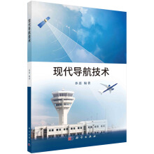 现代导航技术