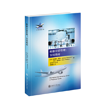  维修差错管理：实用指南