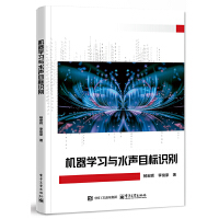 机器学习与水声目标识别