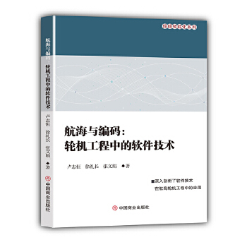  航海与编码:轮机工程中的软件技术
