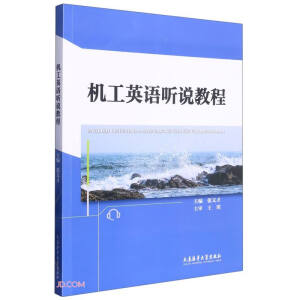 机工英语听说教程
