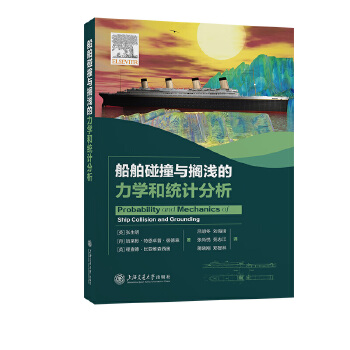  船舶碰撞与搁浅的力学和统计分析