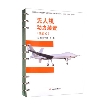 无人机动力装置