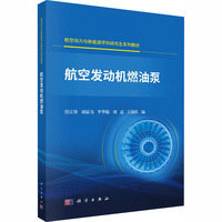 航空发动机燃油泵